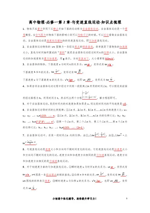 高中物理-必修一第2章-匀变速直线运动-知识点