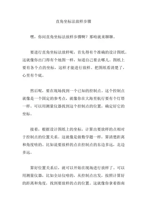 直角坐标法放样步骤