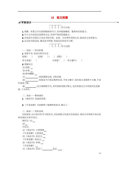 部编版初中九年级语文下册第4单元精品学案