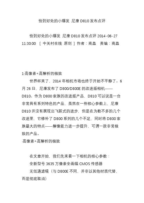 恰到好处的小爆发 尼康D810发布点评