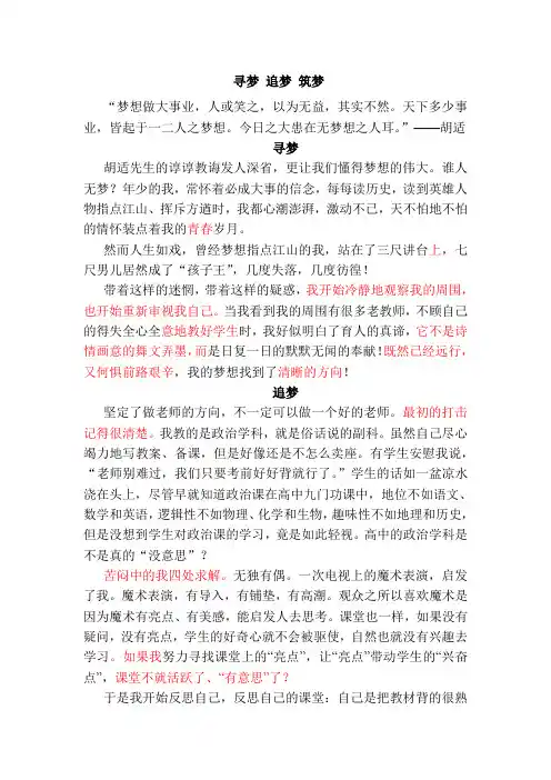 寻梦追梦筑