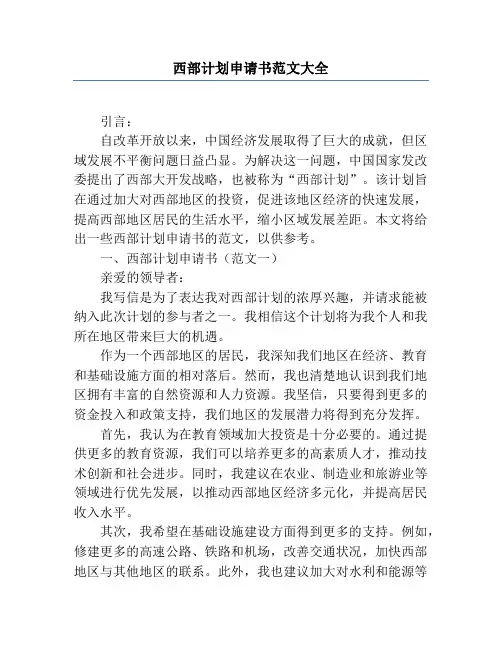 西部计划申请书范文大全