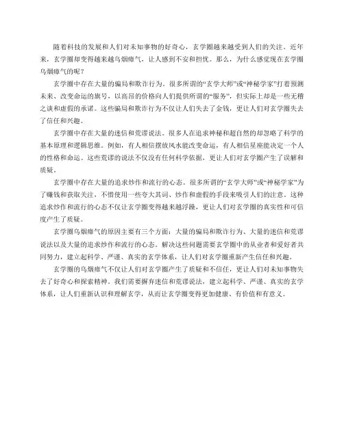 为什么感觉现在玄学圈乌烟瘴气的？