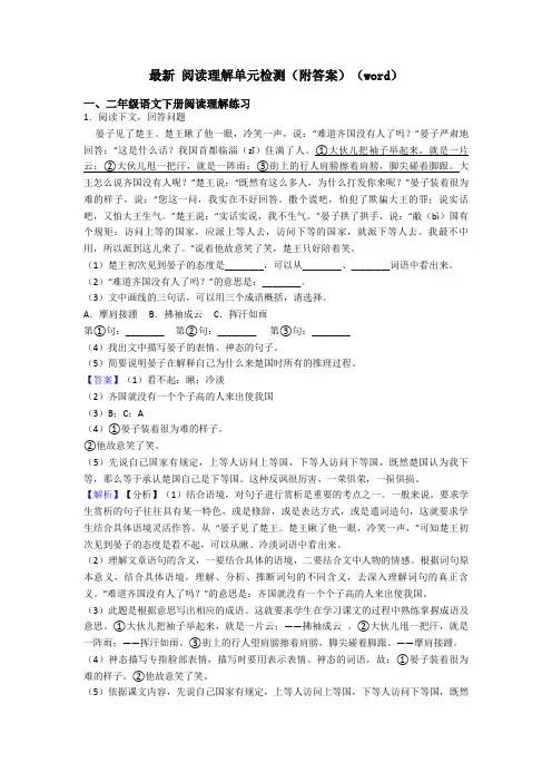 二年级最新 阅读理解单元检测(附答案)(word)
