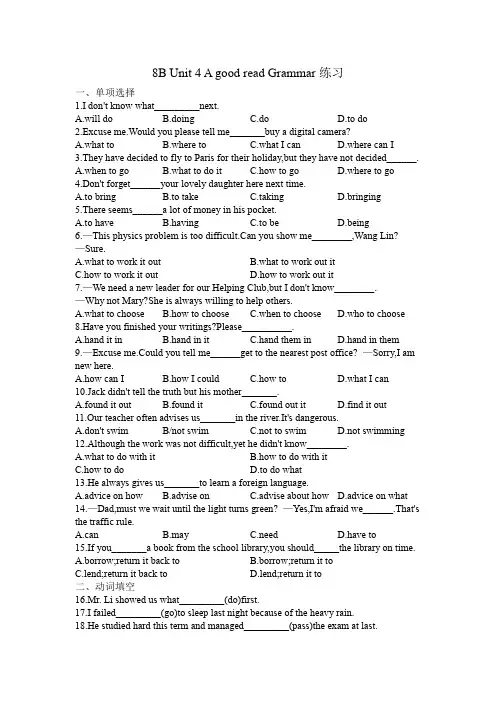最新牛津译林版八年级下册8B Unit 4 A good read Grammar练习及答案