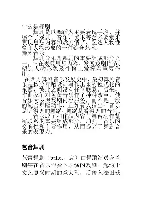 什么是舞剧