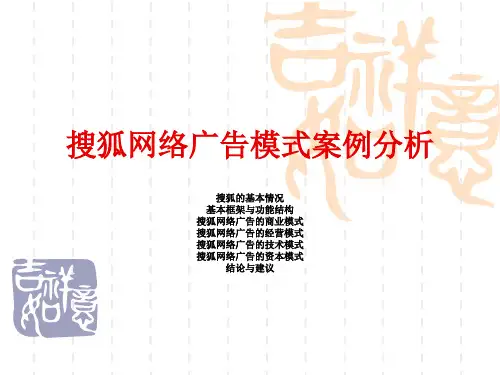 搜狐网络广告模式