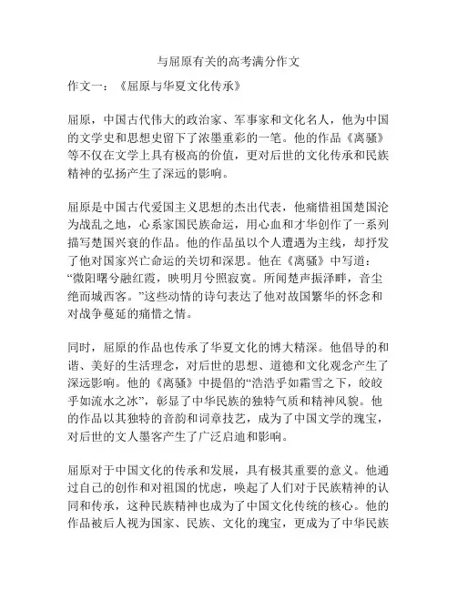 与屈原有关的高考满分作文