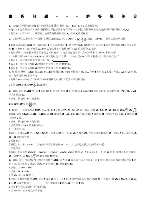 中考翻折问题答案解析