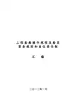 工程船舶操作规程及船员职务(doc 152页)