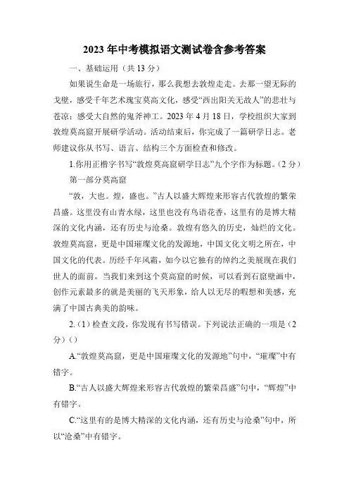 2023年中考模拟语文测试卷含参考答案