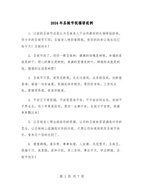 2024年圣诞节祝福语范例(3篇)