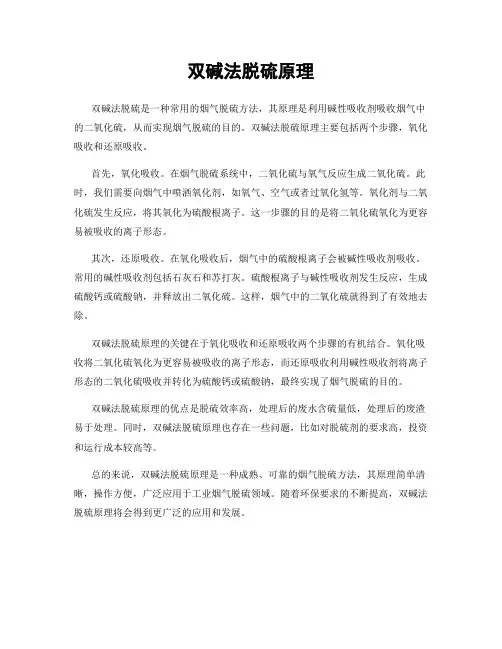 双碱法脱硫原理
