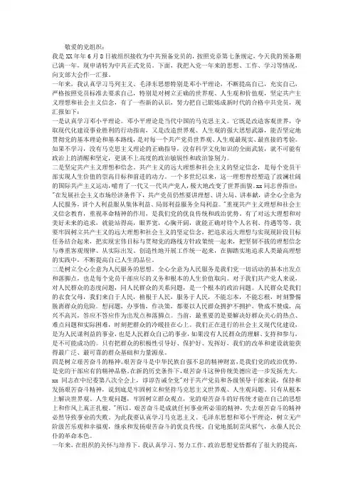 2013年预备党员转正申请书两篇
