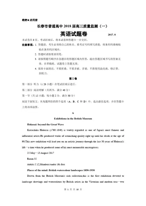 长春市普通高中2018届高三质量监测(一)英语(含答案)