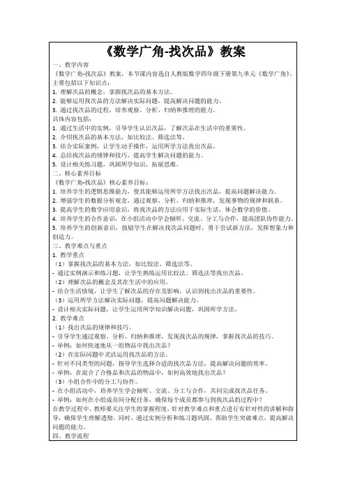 《数学广角-找次品》教案
