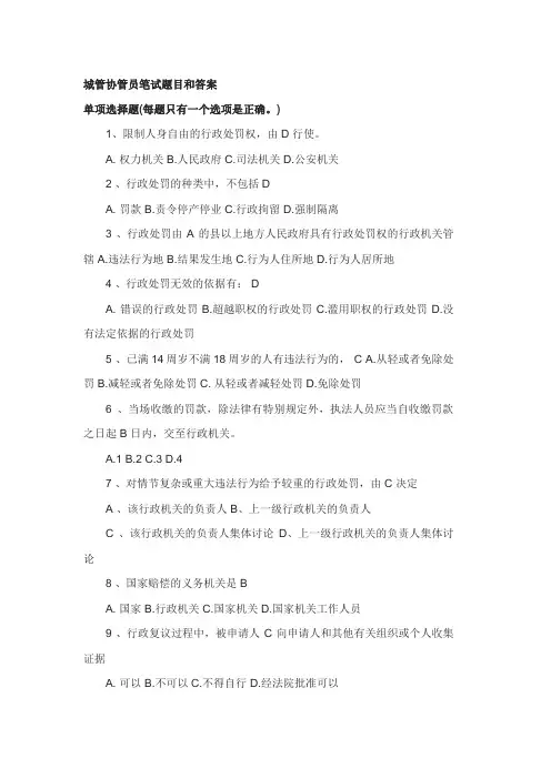 城管协管员笔试题目和答案