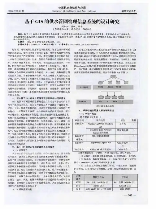 基于GIS的供水管网管理信息系统的设计研究
