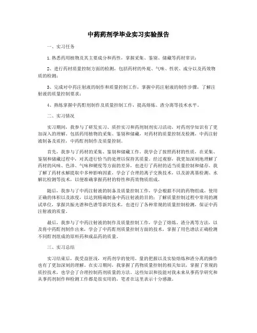 中药药剂学毕业实习实验报告