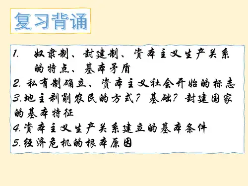 高中政治政治新教材必修一中国特色社会主义1.2 科学社会主义的理论与实践