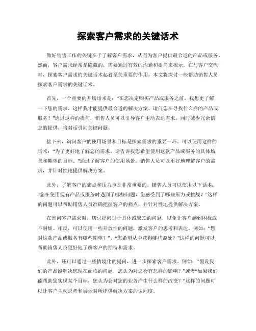 探索客户需求的关键话术
