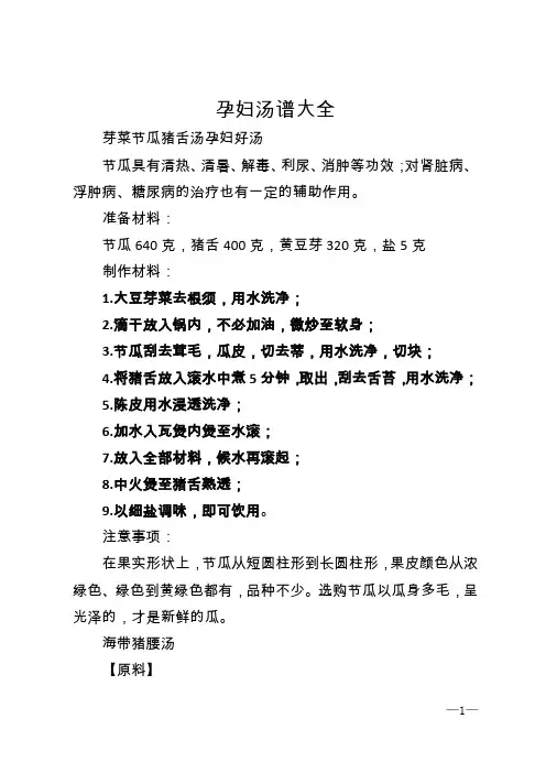 孕妇汤谱大全