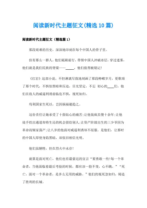 阅读新时代主题征文(精选10篇)