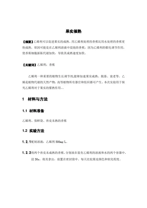 果实催熟实验报告