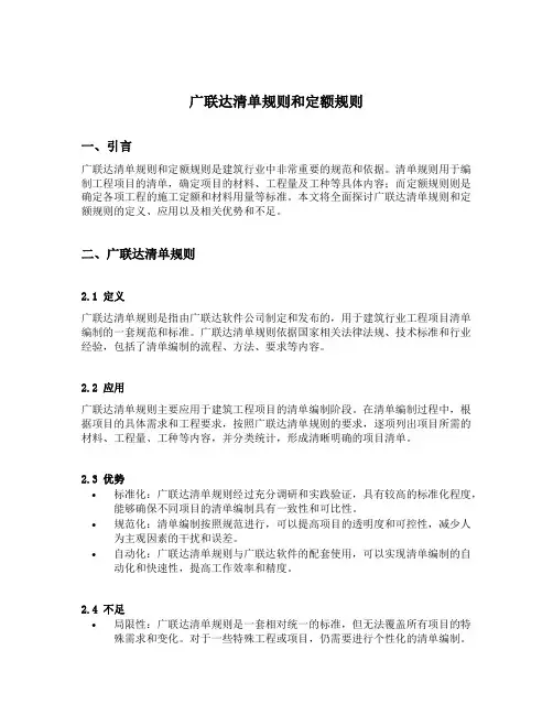 广联达清单规则和定额规则