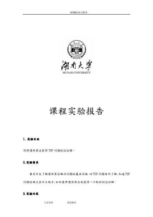 利用遗传算法解决TSP问题