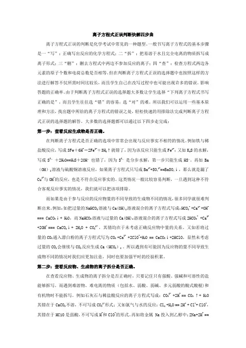 离子方程式正误判断