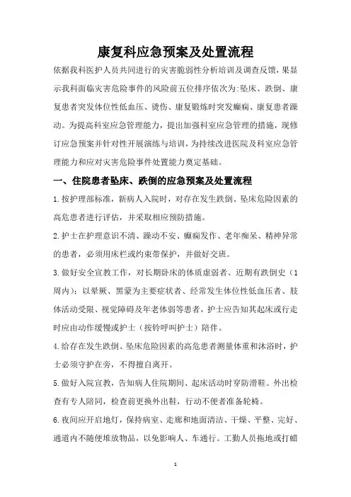 康复科紧急预案
