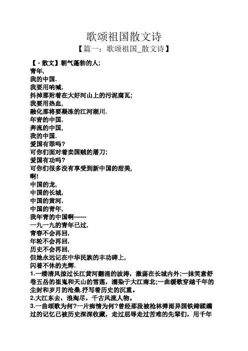 歌颂祖国散文诗