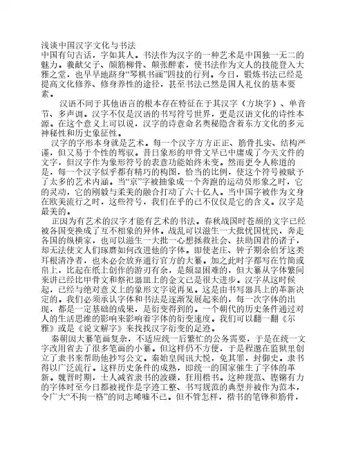 浅谈中国汉字文化与书法)