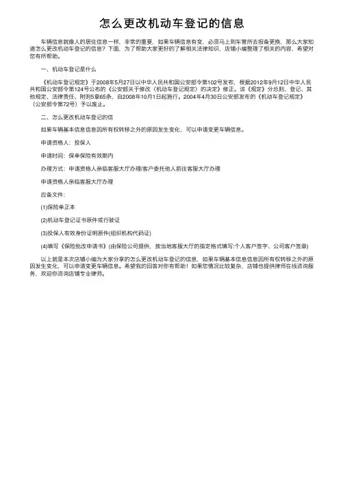 怎么更改机动车登记的信息