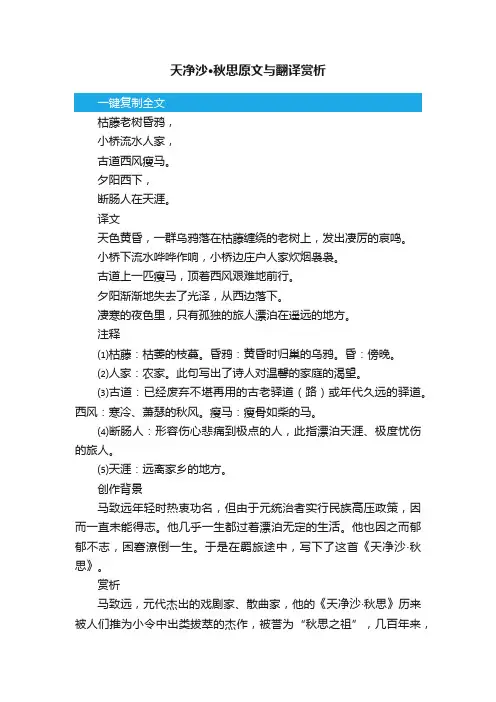天净沙·秋思原文与翻译赏析