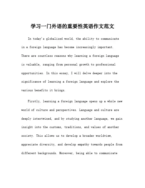 学习一门外语的重要性英语作文范文