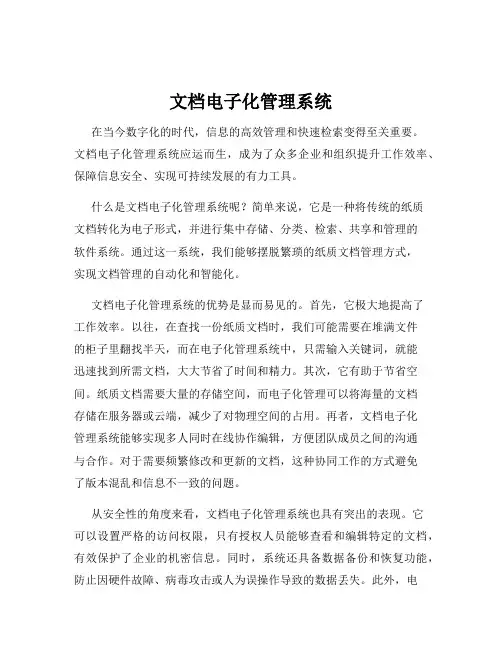 文档电子化管理系统