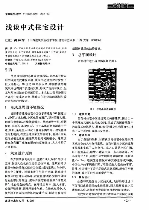 浅谈中式住宅设计