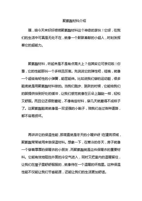 聚氨酯材料介绍