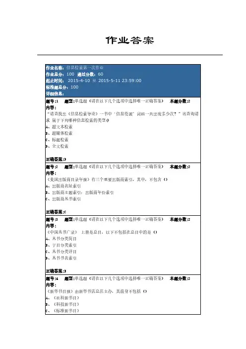 【免费下载】南大网院信息检索第一次作业