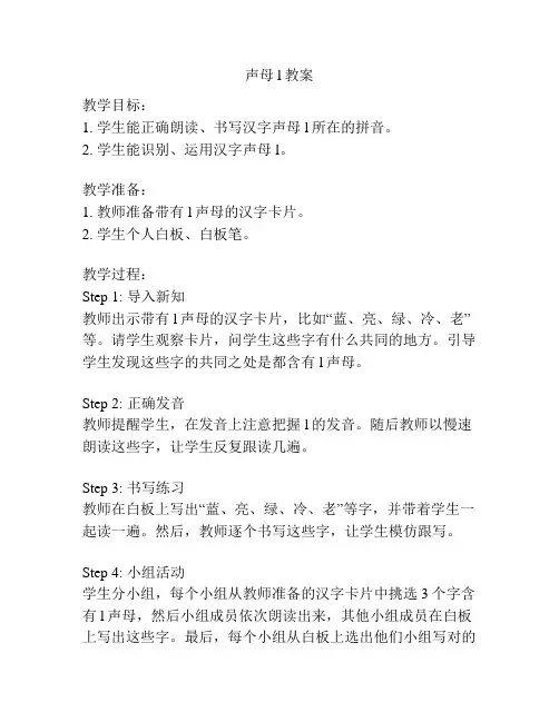 声母l教案