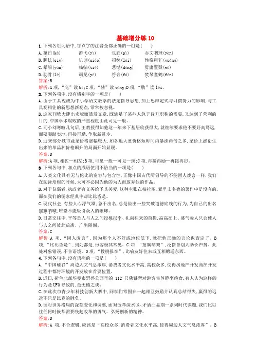 2016届高考语文一轮复习 基础增分练10(含解析)苏教版