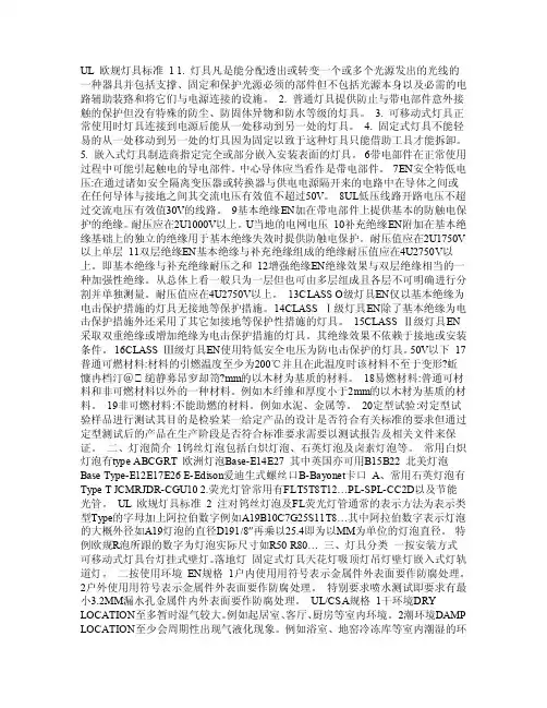 UL和欧规灯具标准