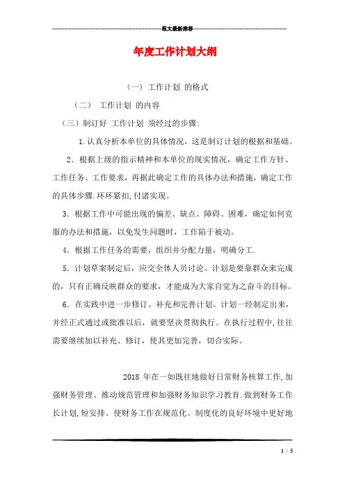 年度工作计划大纲