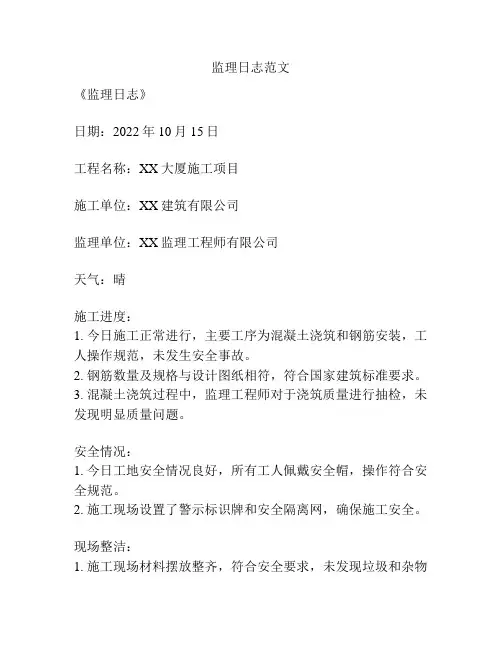 监理日志范文