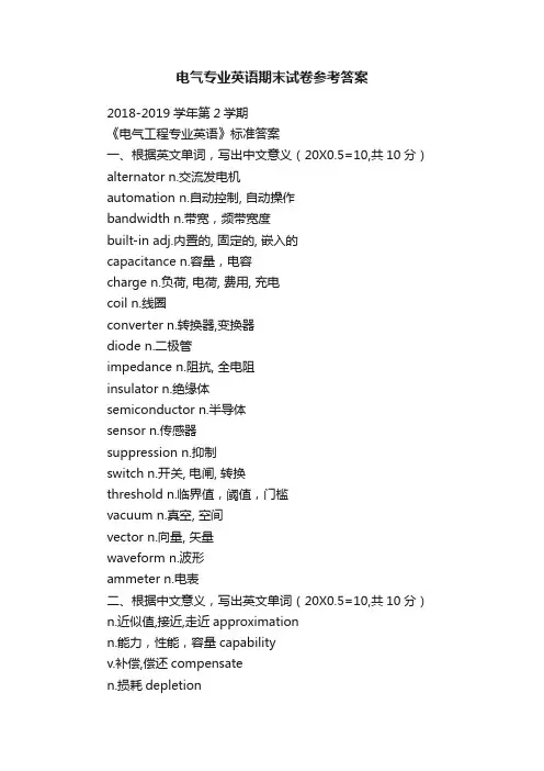电气专业英语期末试卷参考答案