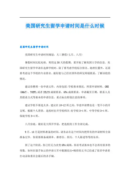 美国研究生留学申请时间是什么时候