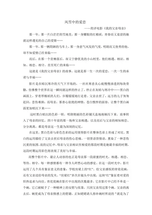 简评电影《我的父亲母亲》