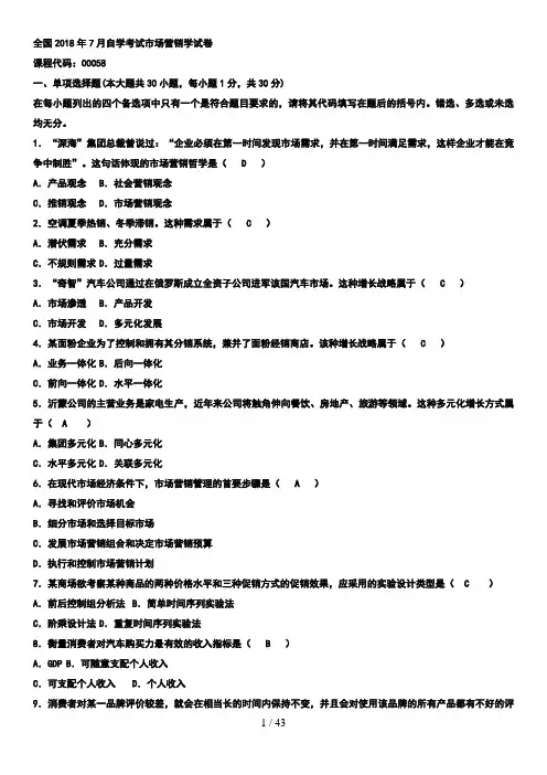 自考市场营销学历真题及答案汇总6